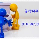 금산대우설비열쇠 이미지