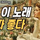 듣기 좋은 잔잔한 팝송 이미지