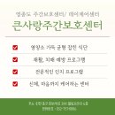 사랑가득 노인주간보호센터 네이버블로그