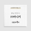 (주)마니커 이미지