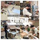 상상꾸러기 미술공방 | [부산목공방] “더늠공방”에서 가구제작 원데이클래스 후기! 🪵