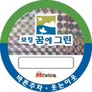 그린스티커인쇄 이미지