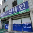 신동인 세무사사무실에 실용적인 대형 회의용테이블 설치 납품 후기