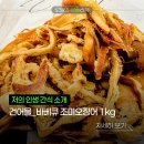 군자건어물 | 영화관 버터오징어!? 아니 이걸 사드세요 가성비 갑 대용량 간식 페스츄리 오징어 내돈내산 솔직후기