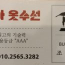 서면옷수선