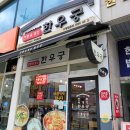 학익법원점 한우궁