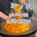 사리역1번출구 | 안산 사리역 맛집 | 솥뚜껑에 볶는 묵은지 닭볶음탕 맛집 '연평도 꽃게 품은 닭볶음탕'