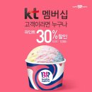 베스킨라빈스군산