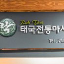 성남커플마사지 받으러 락타이 다녀온 후기
