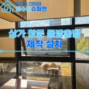 리슈빌딩 | 상가 창문 롤방충망 제작 설치, 맞춤 시공으로 환기 개선