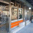 양철갈비