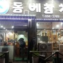 돔베참치