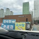 로얄셀프세차장 이미지