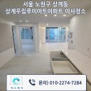 우림루미아트 | 노원 이사청소 상계동 상계 우림루미아트 아파트 청소일보의 작업 후기