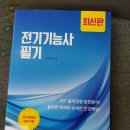 2019 전기기능사 필기 교재 구매했어요 이미지