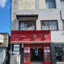 새군산신번호판제작소 | 별별전북여행 -전주 식도락- '일품향'