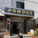 대경여관 이미지