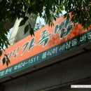 착한중식당 이미지