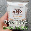 대상웰라이프 | 대상웰라이프 뉴케어 구수한맛 후기 식사대용 균형영양식 추천