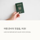 스마트폰 사진촬영 A to Z | 🎯 여권발급 준비물 &amp; 재발급 빠른 신청 꿀팁 A to Z (온라인, 사진규격, 비용 총정리)