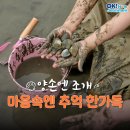 선소어촌체험휴양마을 이미지