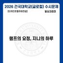 건국대학교(글로컬) 이미지