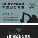 백호건설중기