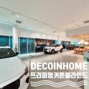 (주)아이언모터스 진주 | 데코인홈 진주 커튼 내동면 볼보자동차 상업공간 필수 블라인드
