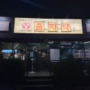 동부지구대 | [경북 영천 맛집] 우로지 맛집, 돼지구이 큼지막살 추천 || 큼지막 영천본점