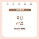 옥산조경 - 양천구 목동중앙서로7길 16-14 | 파주폐나무수거, 현장 맞춤 처리 옥산산업