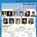 2020년 제6회 가톨릭전례음악(시원)하계세미나 접수안내 이미지