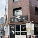 미림양장대구 이미지