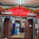 마늘통닭손칼국수