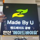 유바이잇 | 안산 자개공방 원데이클래스 메이드바이유 후기