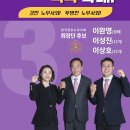 [한국공인노무사회 회장 선거 공보물 게시] / 기호 3번 이완영 이미지