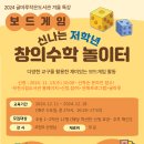 신나는 보드게임 수학 이미지