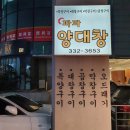 파파양대창 이미지