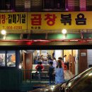 독산곱창볶음