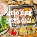 성성PC방 | 새로 오픈한 쌈마이대패 천안성성점 다녀온 후기~