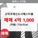 고덕국제신도시 헤스티블 이미지