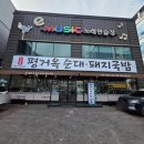 진주돼지국밥 | 진주 돼지국밥 평거옥 정식 먹어본 후기