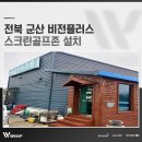 아리울스크린골프존 네이버블로그