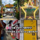 천호 풍납전통시장입구 | 성내전통시장 강풀만화거리 쭈꾸미골목 천호역 6번출구 가볼만한곳