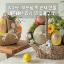광이네과일과게 | 천안 아산 부모님 첫인사 상견례 선물 ‘프룻팅’ 에서 과일바구니 주문 내돈내산 후기