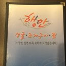 생굴해안조개구이찜