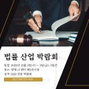 둔촌역전통시장 공영주차장내고객지원센터 | 대한민국 최초 법률 산업 박람회 | 양재at센터 찾아가는 법과 주차 정보 &amp; 꿀팁