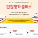 플러스서비스 | 디딤돌교실 '단원 평가 플러스 서비스' 활용 후기