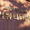 월곡청소년센터 이미지