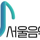 서울음악사 이미지