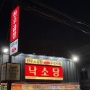 평화시장 | [대구 신암동 / 낙소당] 대구에서 유일한 모듬소곱창 무한리필 평화시장맛집 솔직후기